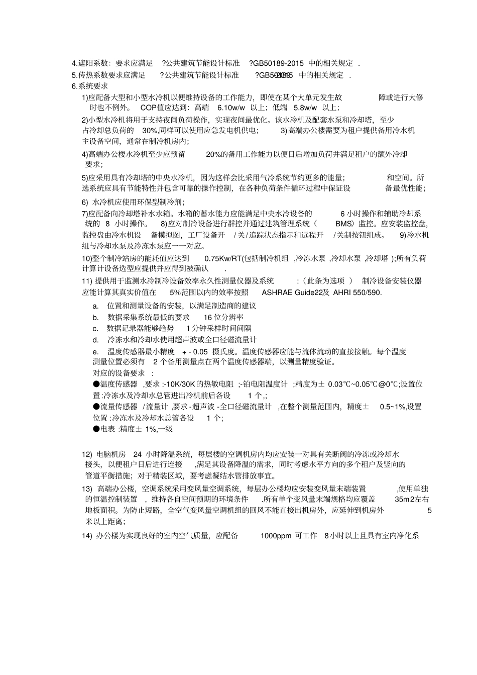 写字楼机电设计标准_第2页