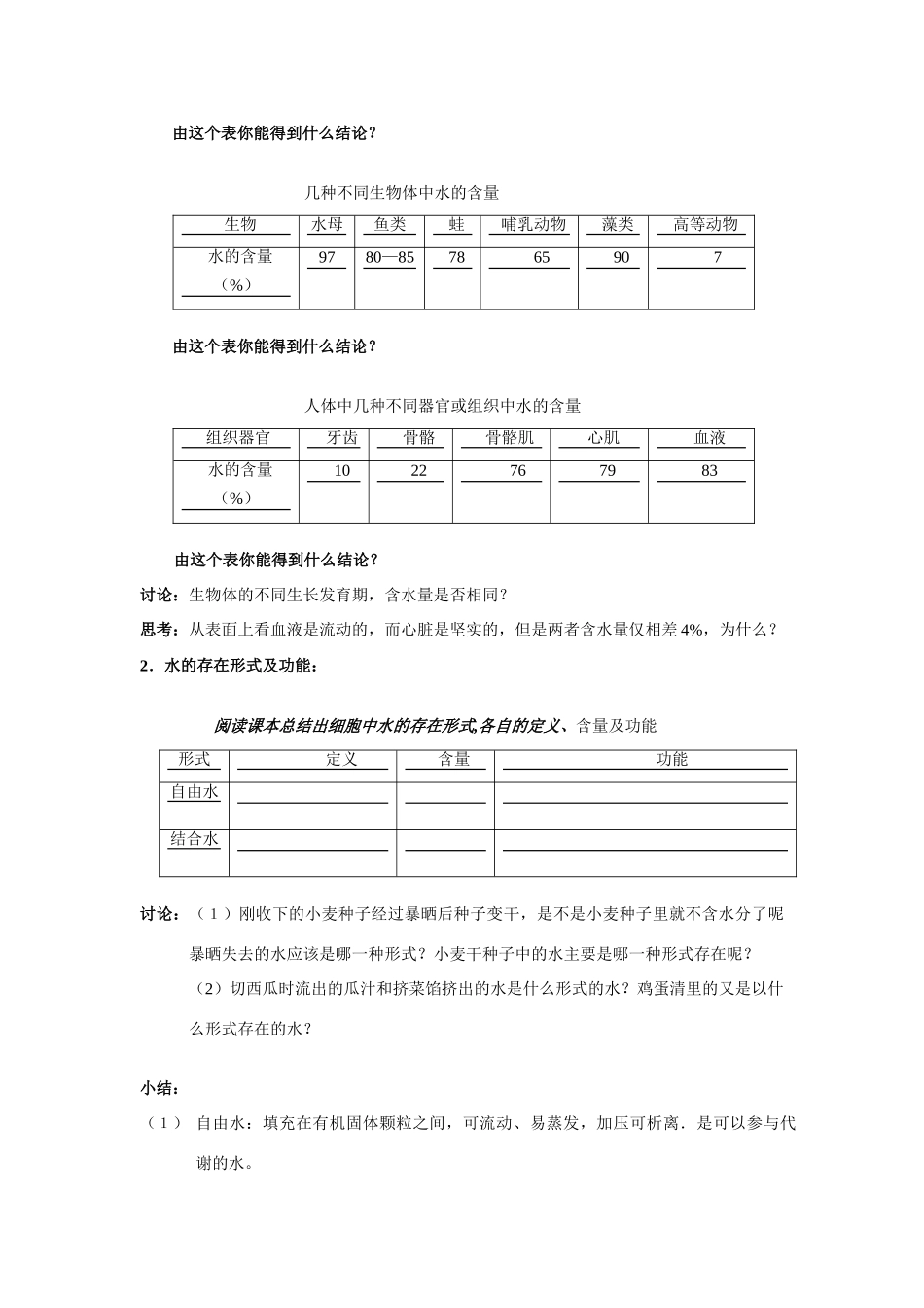高中生物《无机物》教案6 浙教版必修1_第2页