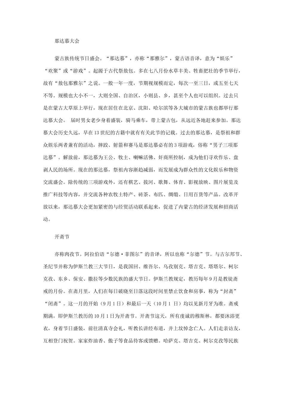 八年级地理上册 第一单元第4课   和睦的民族大家庭教案 商务星球版_第3页