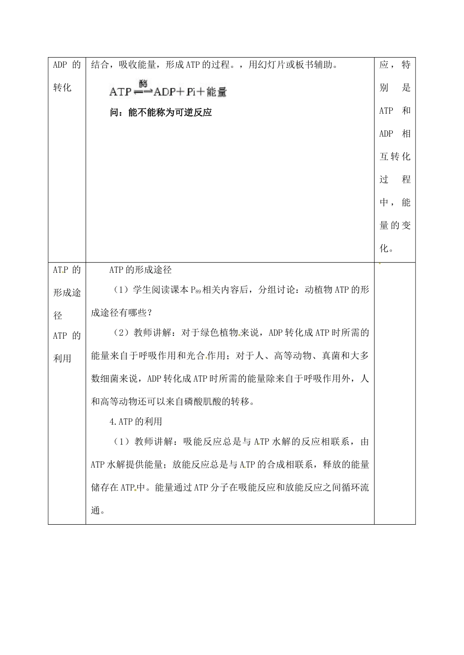 高中生物 5.2细胞的能量“通货”—ATP2教案 新人教版必修1_第2页
