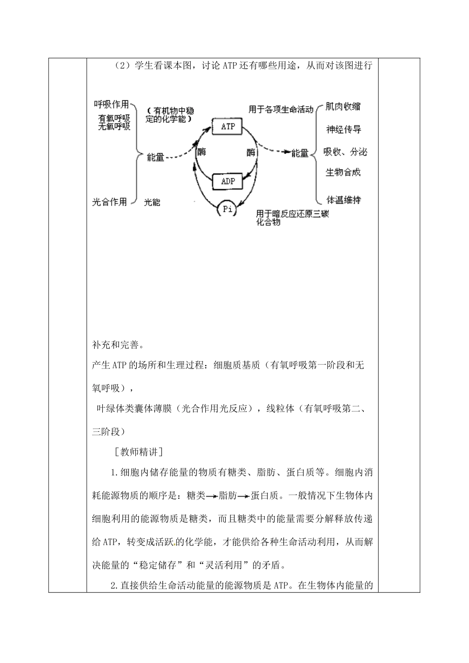 高中生物 5.2细胞的能量“通货”—ATP2教案 新人教版必修1_第3页