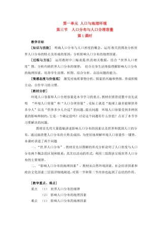 高中地理 教案1.3人口分布与人口合理容量鲁教版中图版必修2