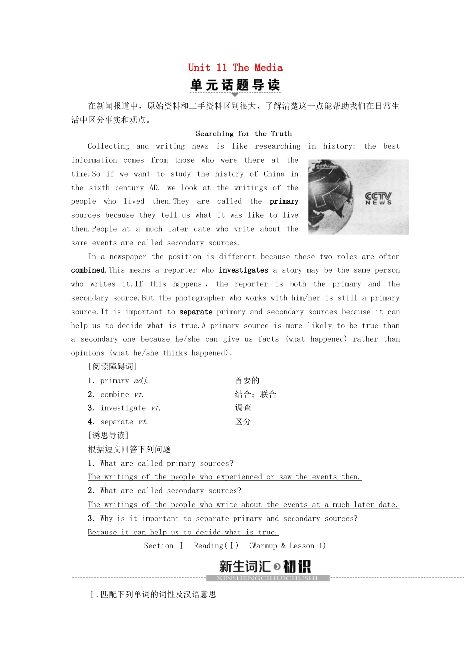 高中英语 Unit 11 The Media Section Ⅰ Reading（Ⅰ）（Warm-up  Lesson 1）讲义 北师大版必修4-北师大版高一必修4英语教案_第1页