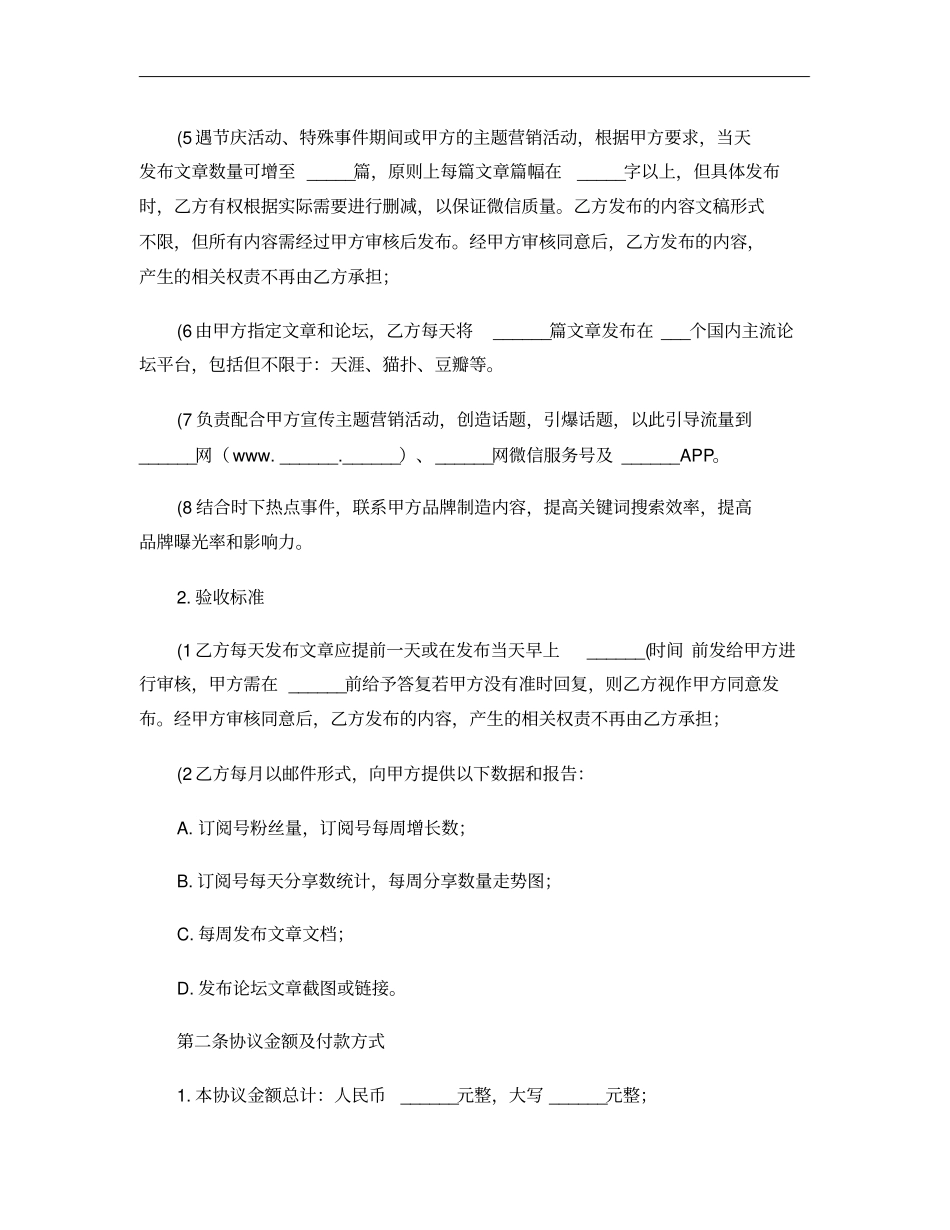微信公众平台运营合作协议(1)_第2页