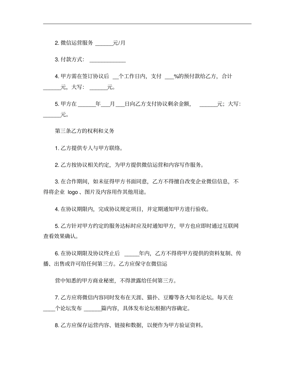 微信公众平台运营合作协议(1)_第3页