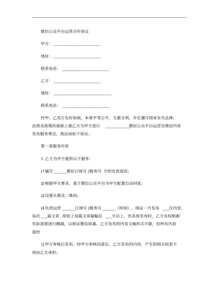 微信公众平台运营合作协议(1)