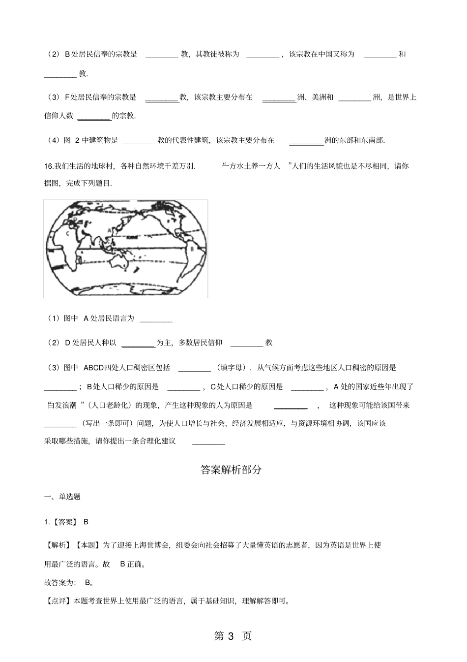 人教版七年级上册地理4.2世界的语言和宗教练习题_第3页