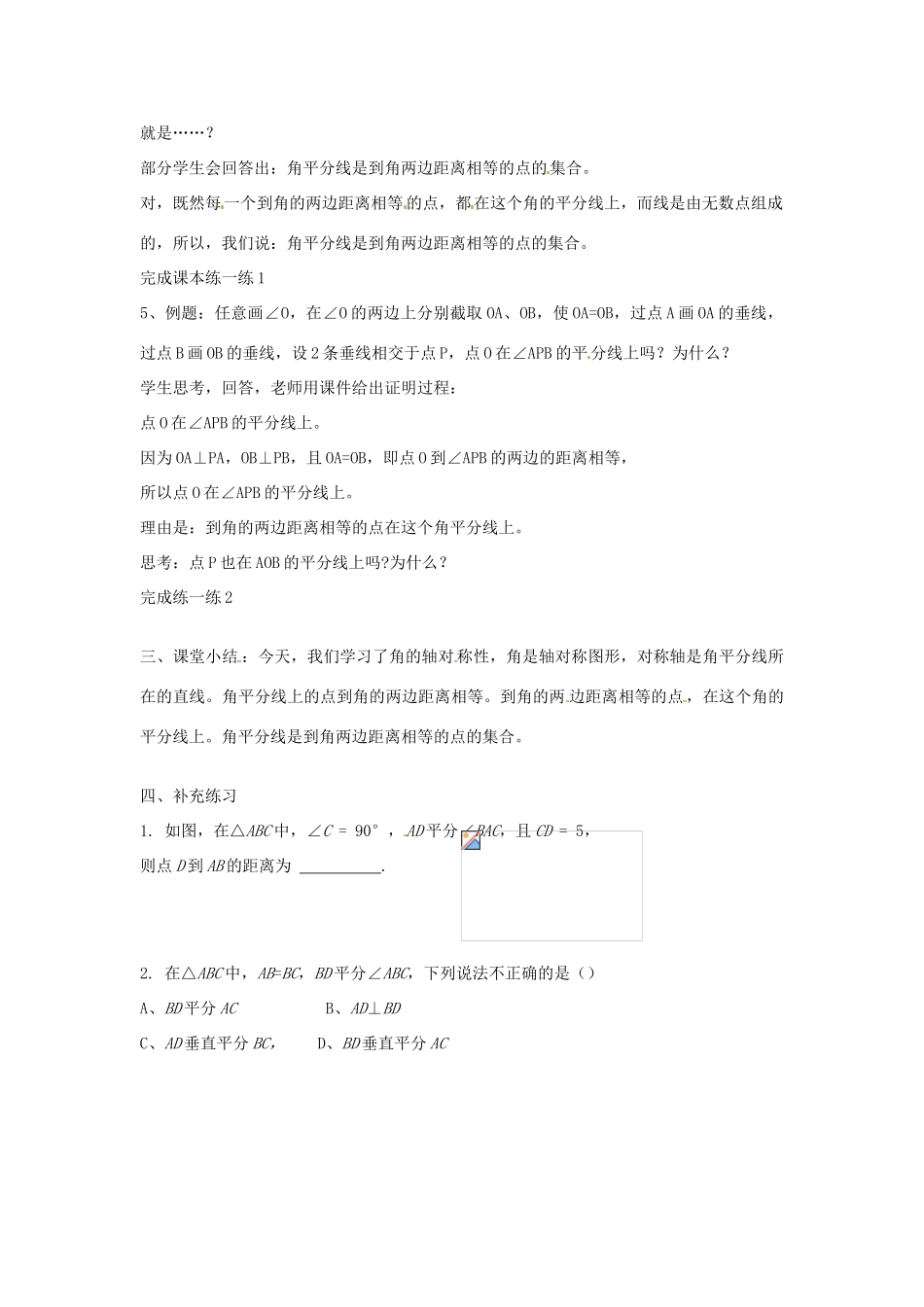 江苏省丹阳市八中八年级数学 第1章 轴对称图形 1.2线段、角的轴对称性教案（2） 人教新课标版_第2页