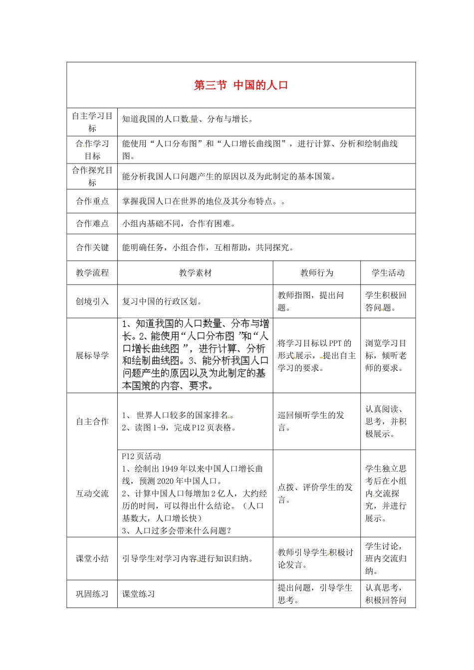 湖北省宜都市红花套镇初级中学八年级地理上册 第一章 第三节 中国的人口（第一课时）教案 （新版）湘教版_第1页