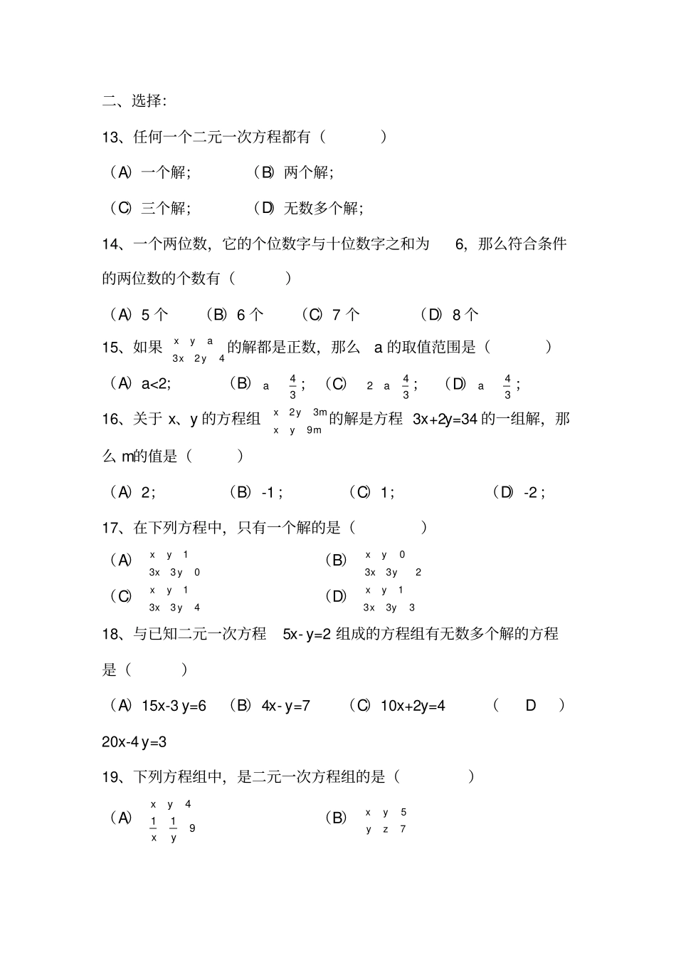 元一次方程组练习题100道_第2页