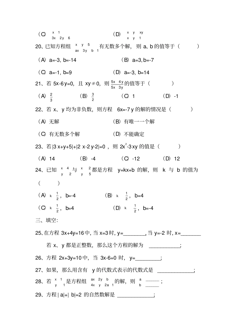 元一次方程组练习题100道_第3页