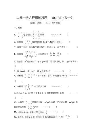 元一次方程组练习题100道
