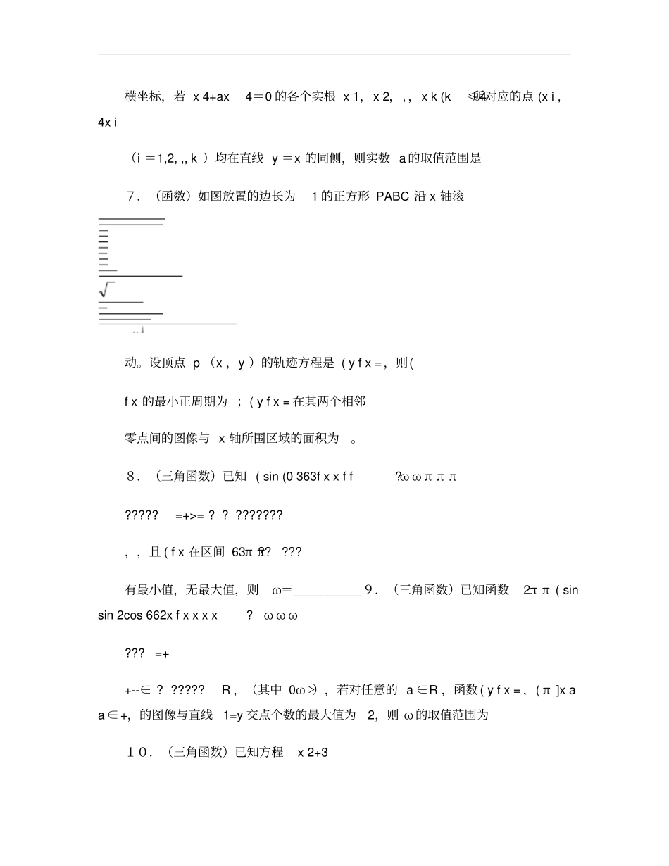 上海高考数学压轴题50道(有答案,精品)._第2页
