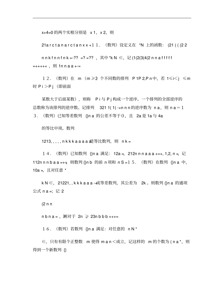 上海高考数学压轴题50道(有答案,精品)._第3页