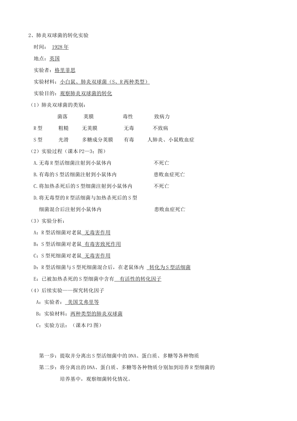 高中生物遗传的物质基础 DNA是主要的遗传物质教案 旧人教 必修2_第2页