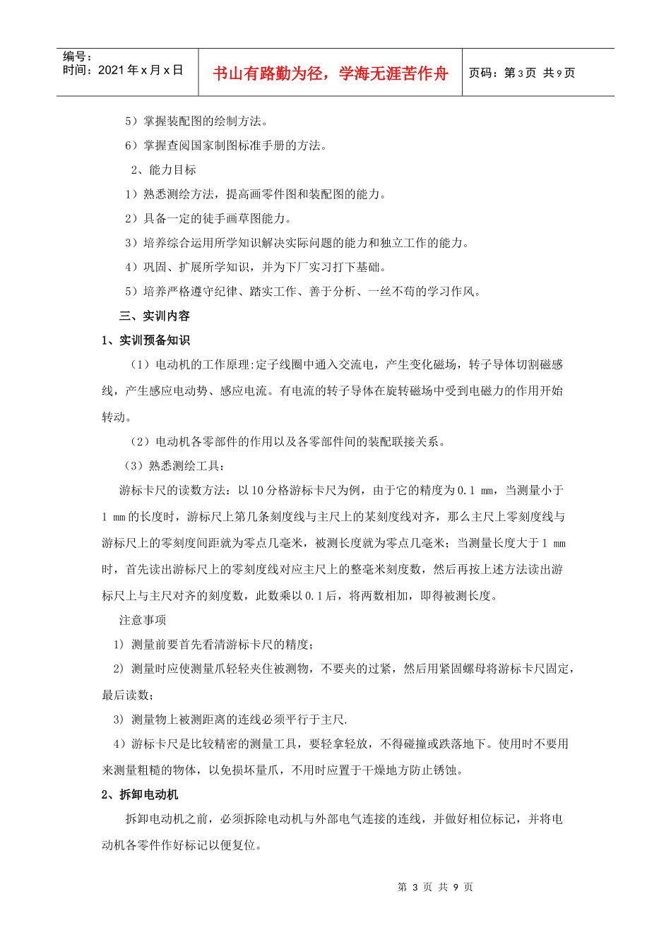 《机械制图实习》指南_第3页