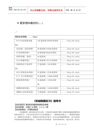 《机械制图实习》指南