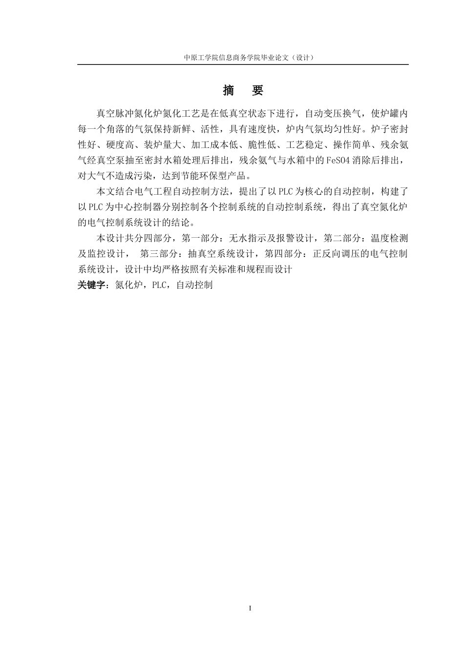 400KW真空氮化烧结炉电气控制系统的设计_第2页