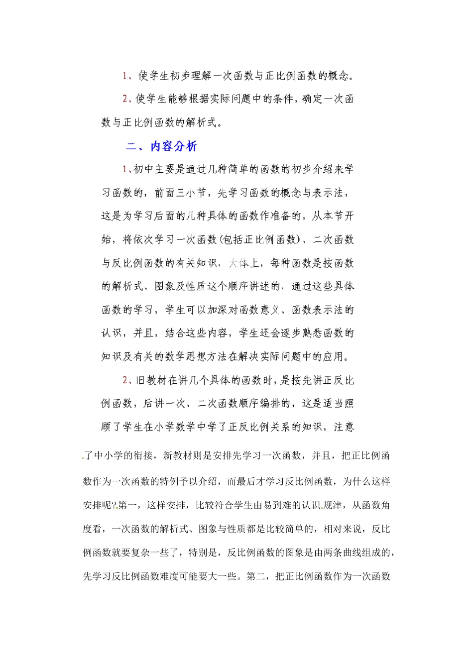 江苏省金湖县实验中学中考数学 一次函数复习教案 新人教版_第2页