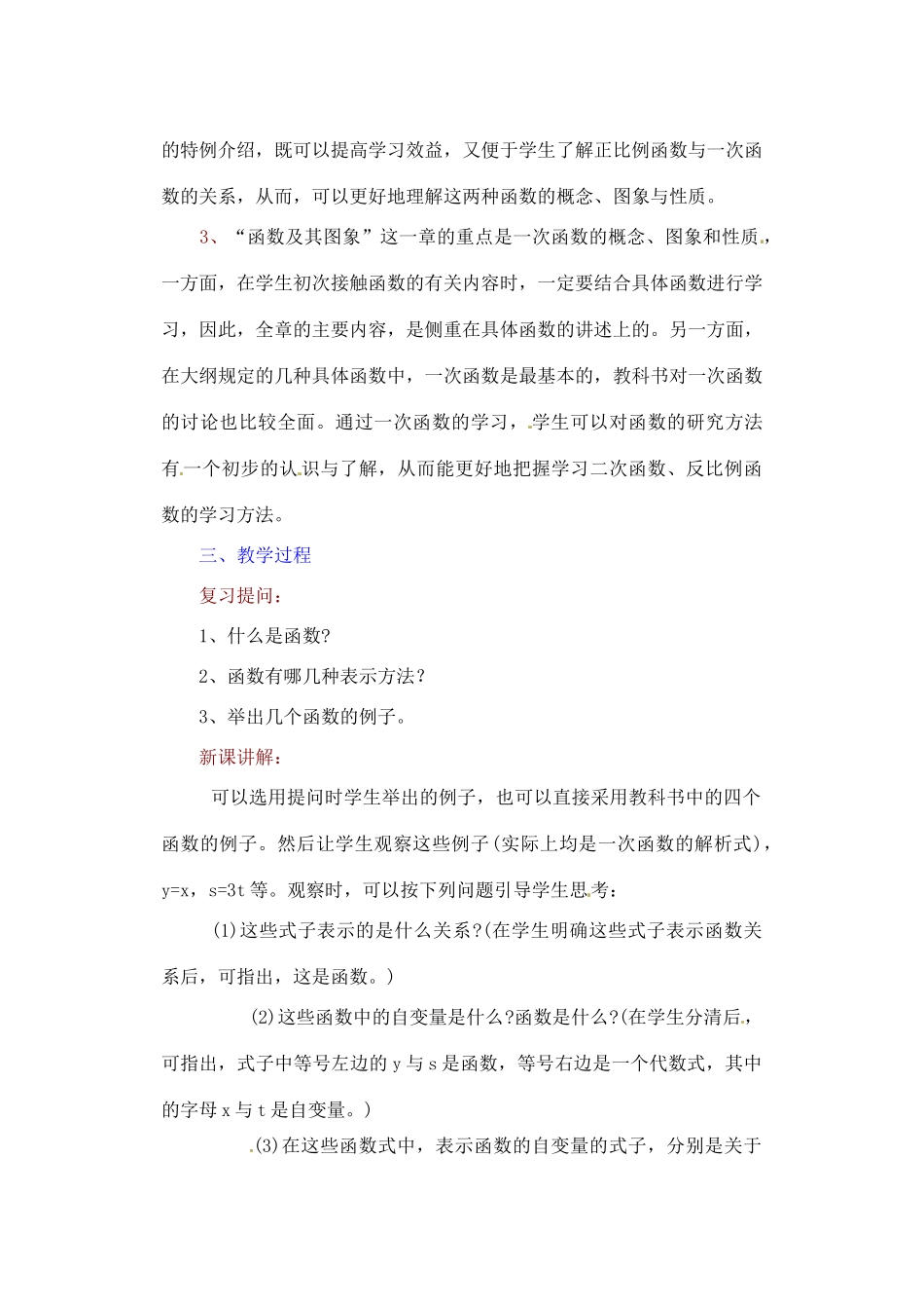 江苏省金湖县实验中学中考数学 一次函数复习教案 新人教版_第3页