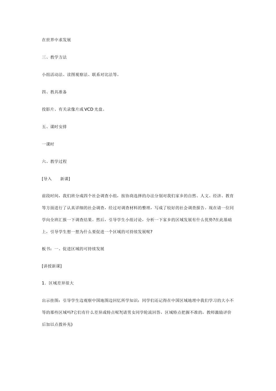 八年级地理走向世界的中国教案湘教版_第2页
