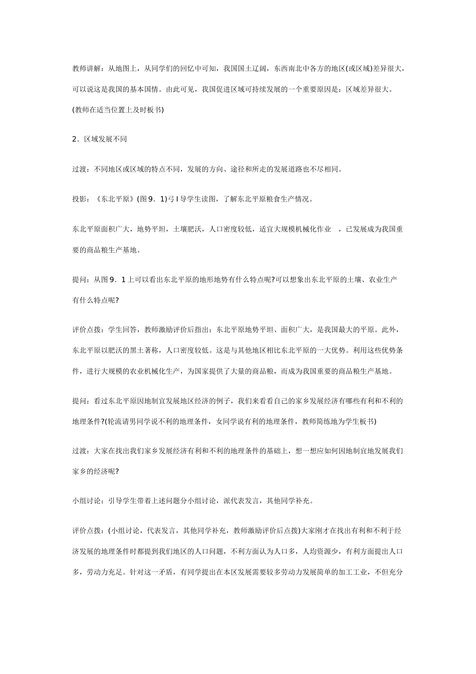 八年级地理走向世界的中国教案湘教版_第3页