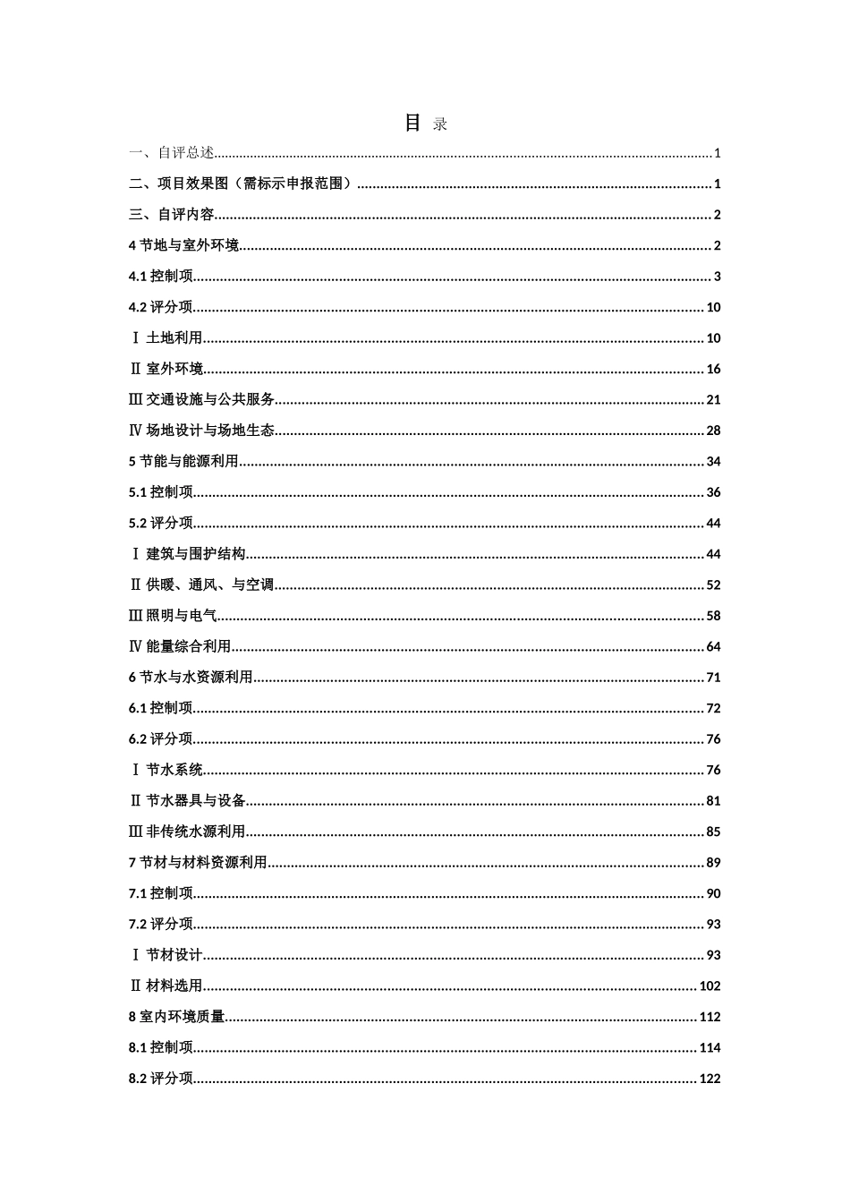 1.3广东省绿色建筑设计评价标识自评估报告(DBJT-15-83-2017)(DOC165页)_第3页