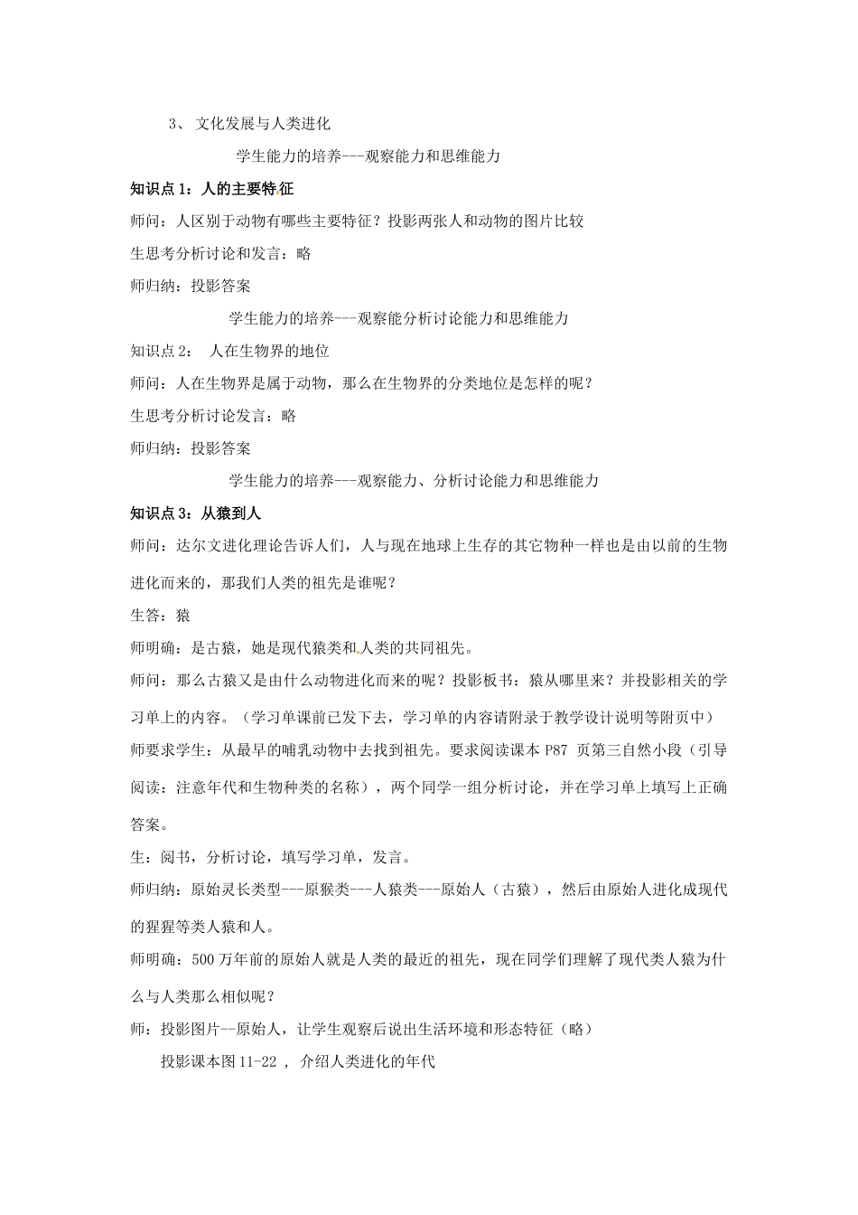 湖南省株洲县渌口镇中学七年级生物下册《1.1 人类的起源和发展》教学设计 （新版）新人教版_第2页