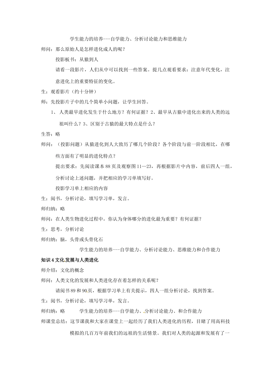 湖南省株洲县渌口镇中学七年级生物下册《1.1 人类的起源和发展》教学设计 （新版）新人教版_第3页