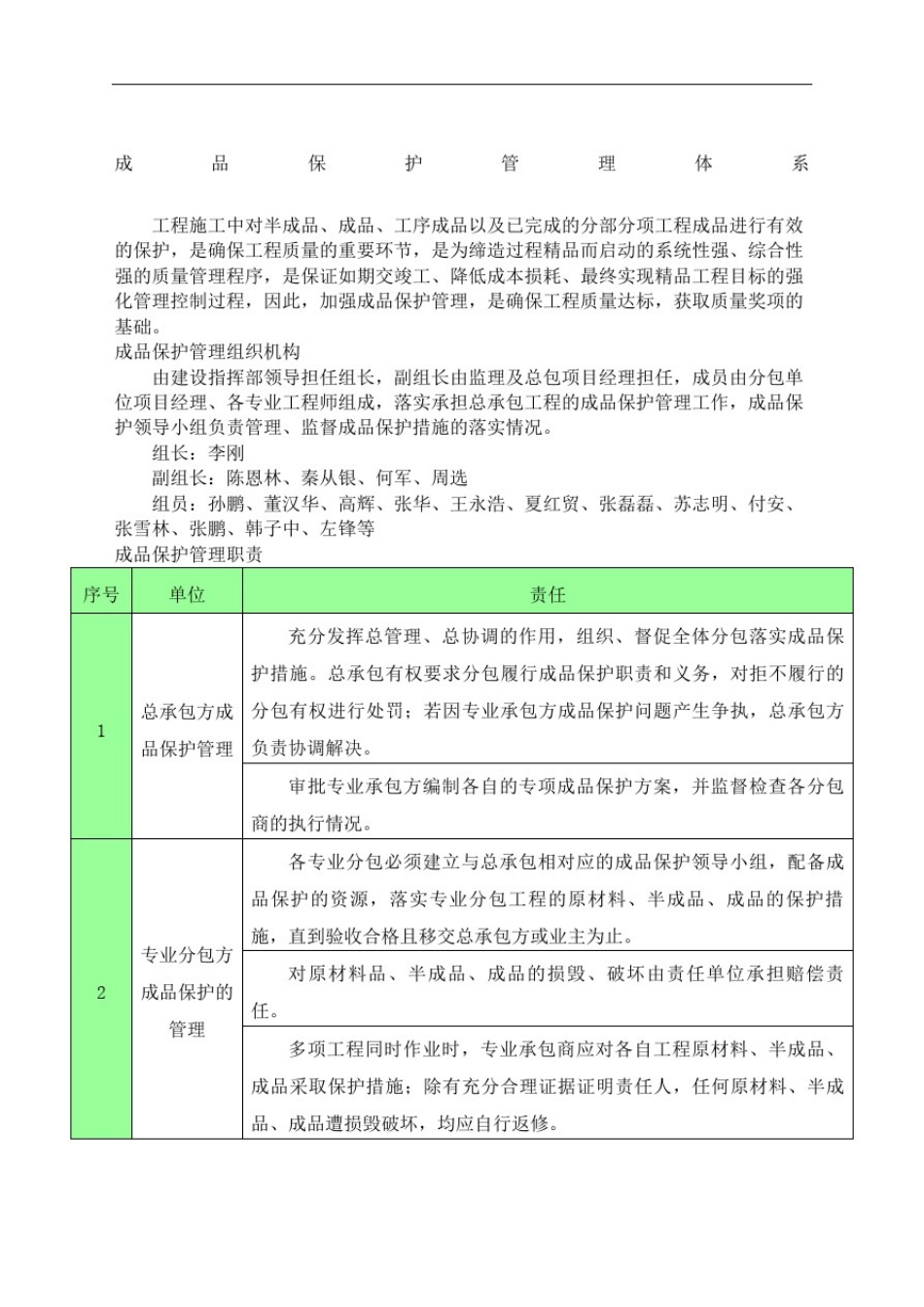 成品保护施工方案_第2页