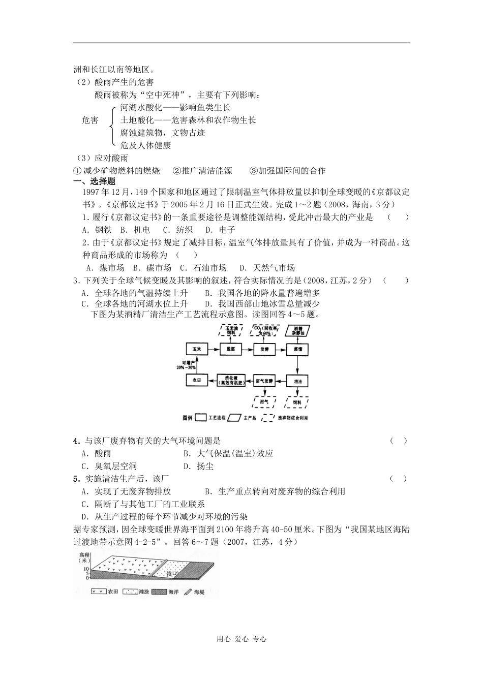 高中地理：人类面临的主要环境问题 教案（中图版必修2）_第3页