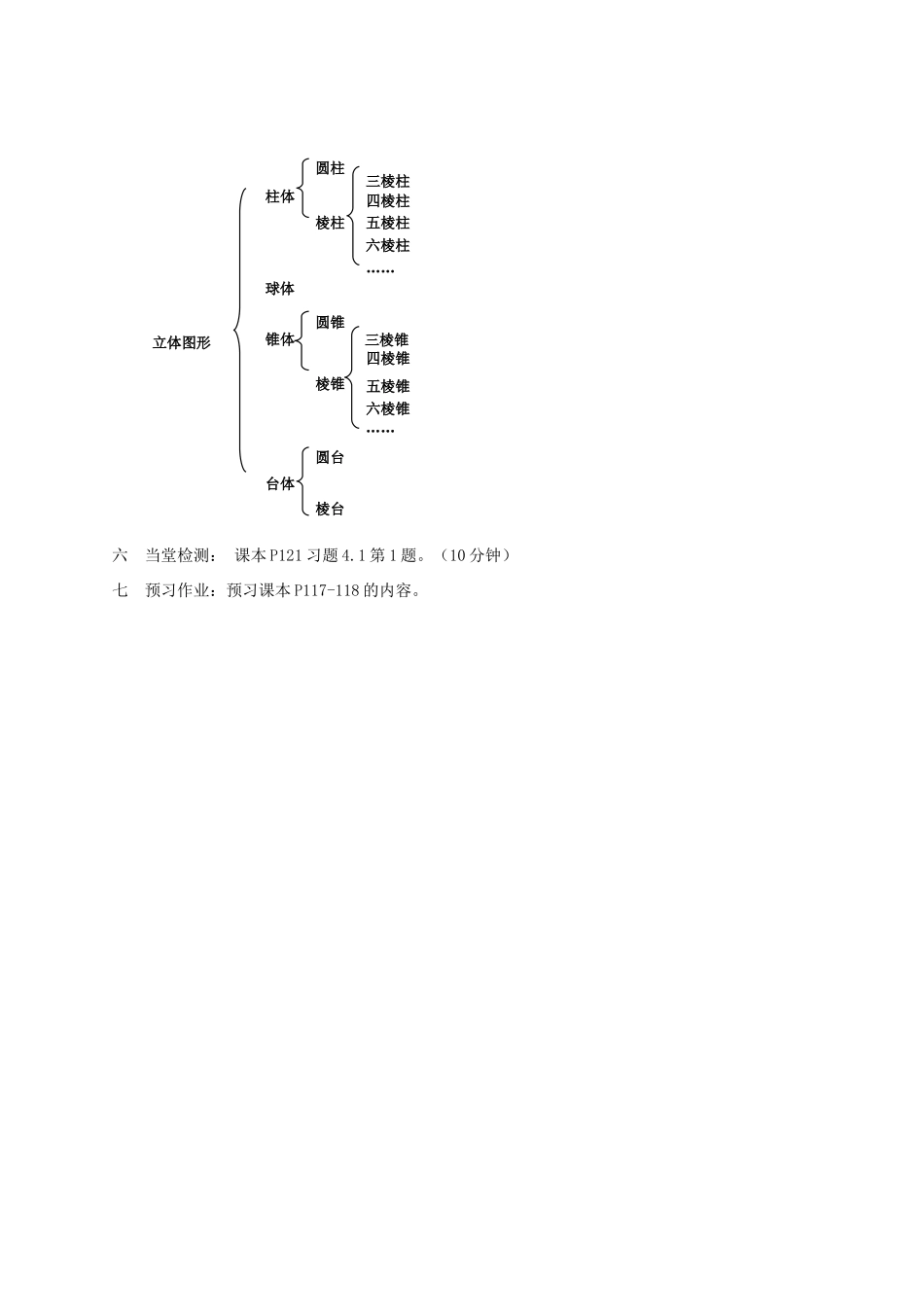河北省唐山市第十六中学七年级数学上册《多姿多彩的图形》教案 新人教版_第3页