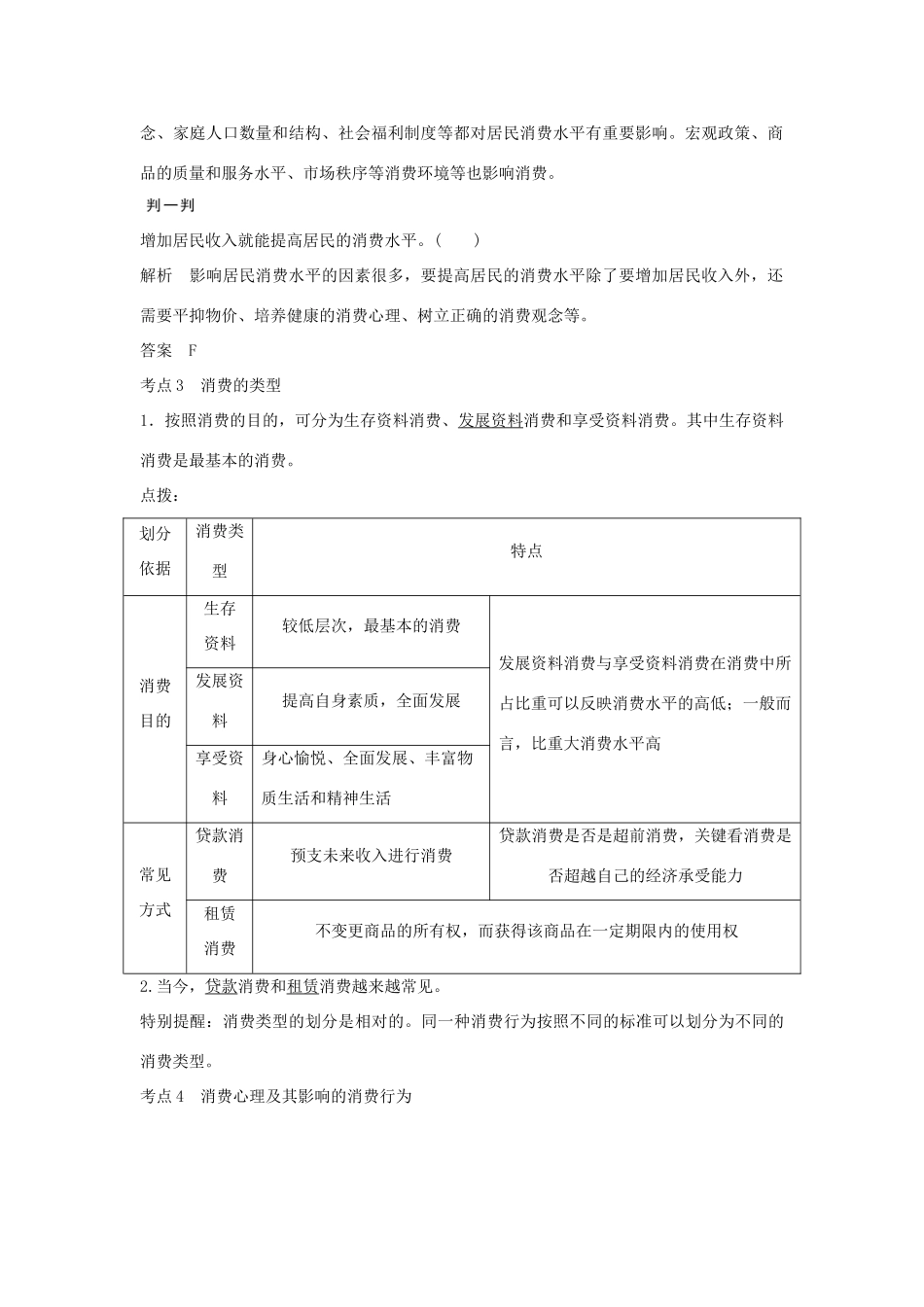 （浙江专版）高考政治大一轮复习 第一单元 生活与消费 第3课时 多彩的消费讲义 新人教版必修1-新人教版高三必修1政治教案_第2页