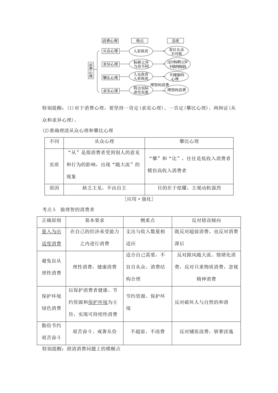 （浙江专版）高考政治大一轮复习 第一单元 生活与消费 第3课时 多彩的消费讲义 新人教版必修1-新人教版高三必修1政治教案_第3页