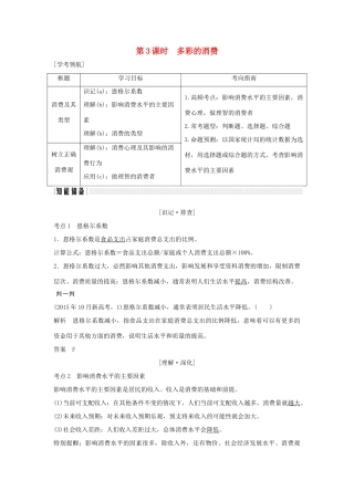 （浙江专版）高考政治大一轮复习 第一单元 生活与消费 第3课时 多彩的消费讲义 新人教版必修1-新人教版高三必修1政治教案