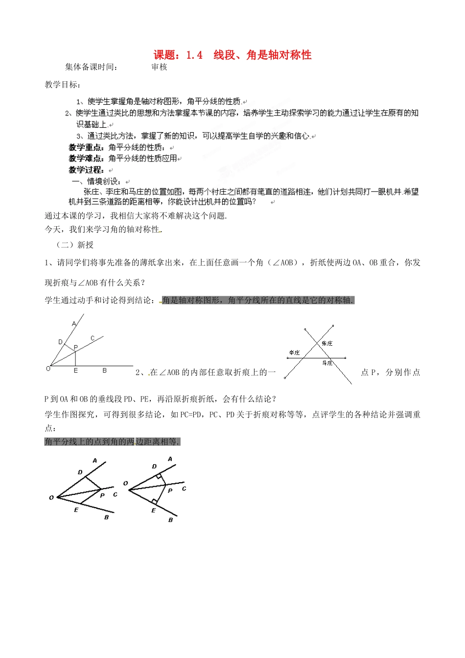 江苏省沭阳县广宇学校八年级数学上册 1.4线段、角是轴对称性教案（4） 苏科版_第1页
