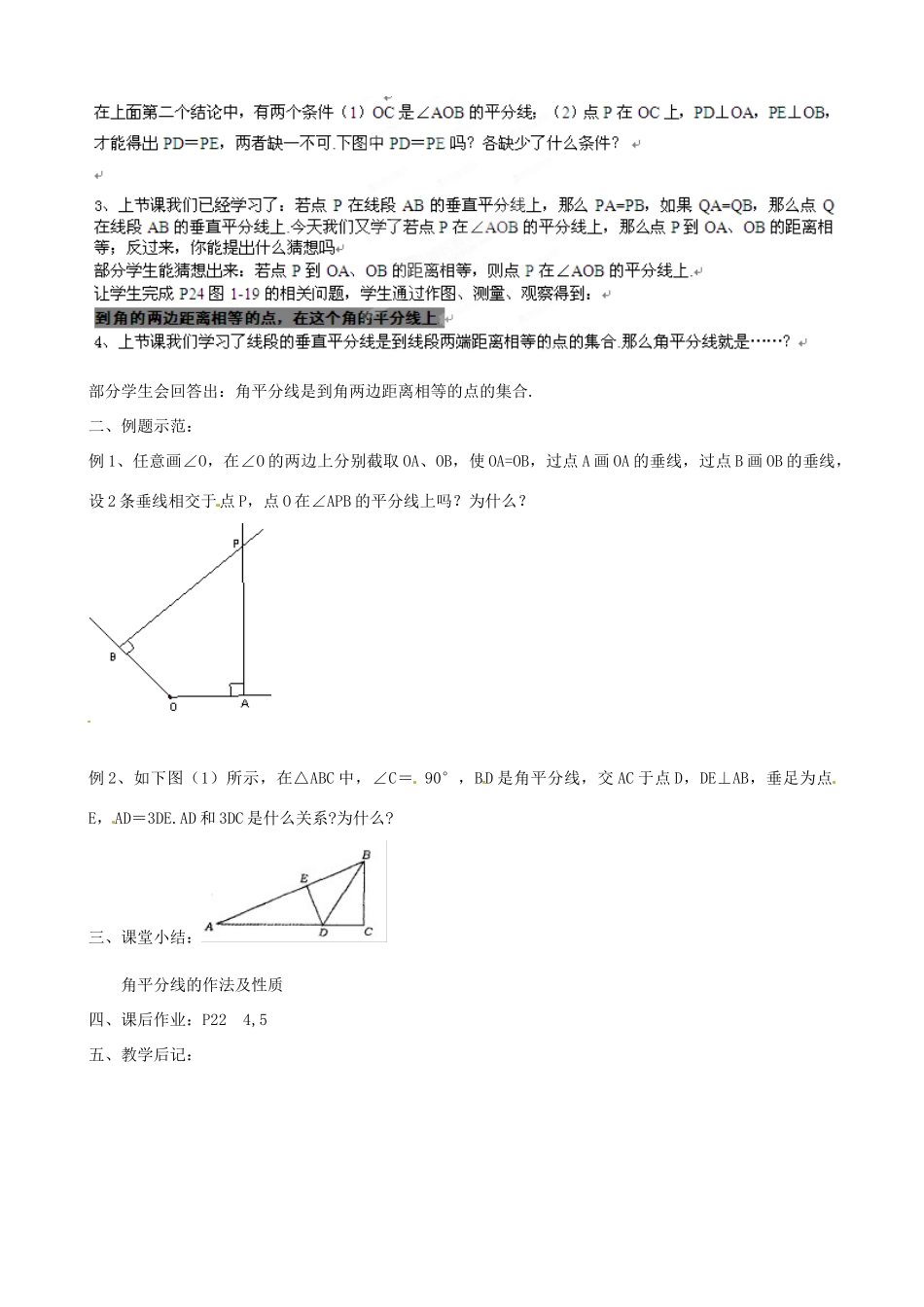 江苏省沭阳县广宇学校八年级数学上册 1.4线段、角是轴对称性教案（4） 苏科版_第2页