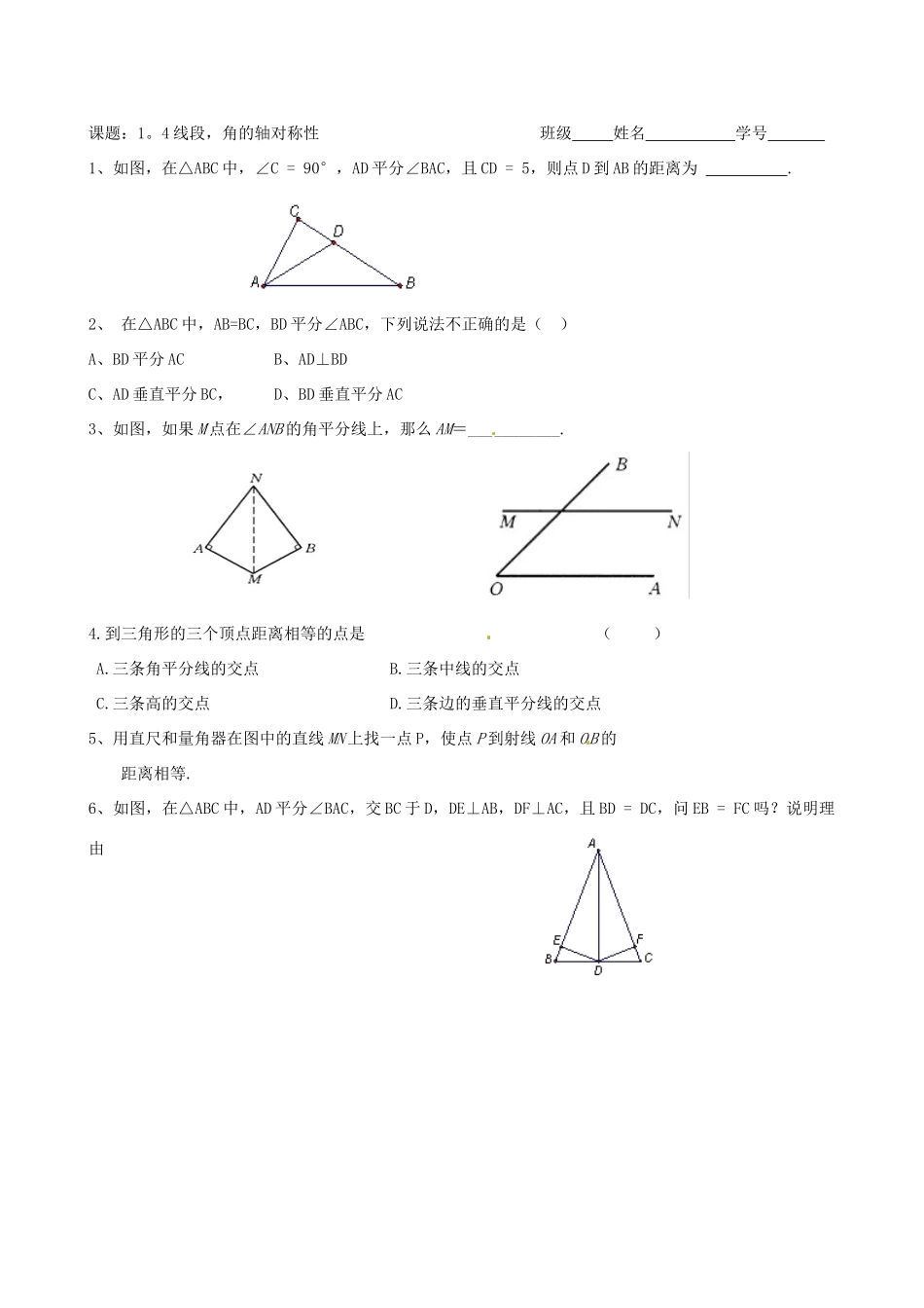 江苏省沭阳县广宇学校八年级数学上册 1.4线段、角是轴对称性教案（4） 苏科版_第3页