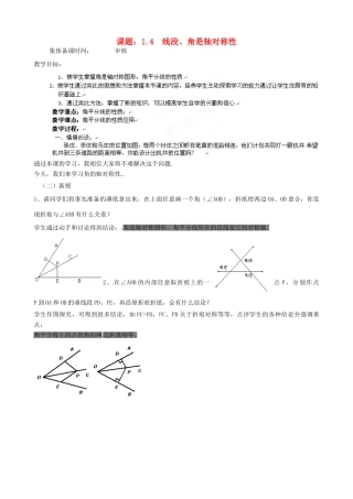 江苏省沭阳县广宇学校八年级数学上册 1.4线段、角是轴对称性教案（4） 苏科版