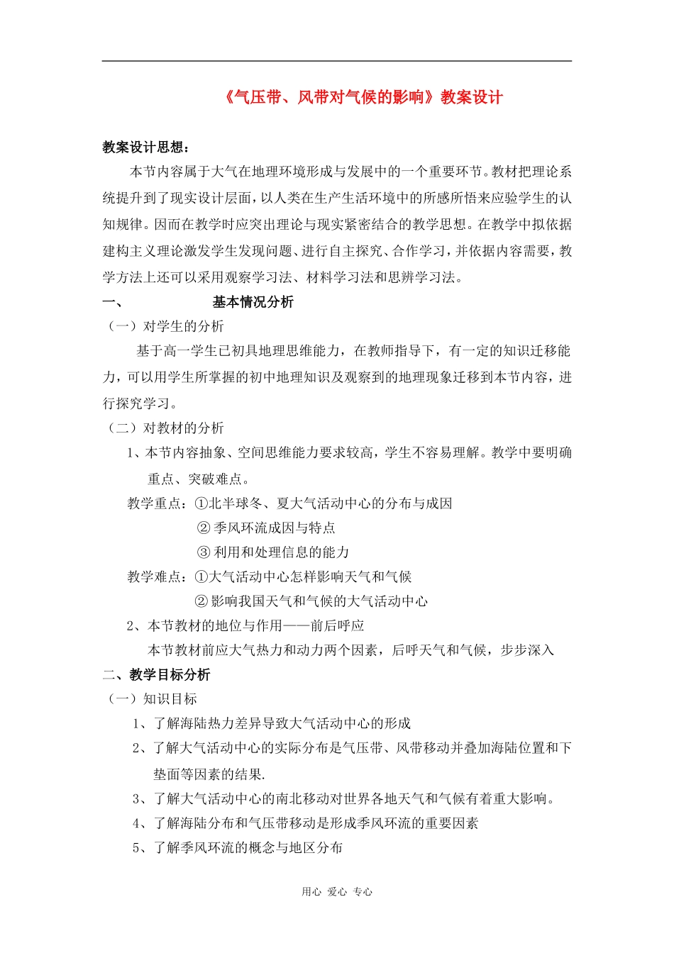 高中地理：第三节 《气压带、风带对气候的影响》示范教案(湘教版必修一)_第1页