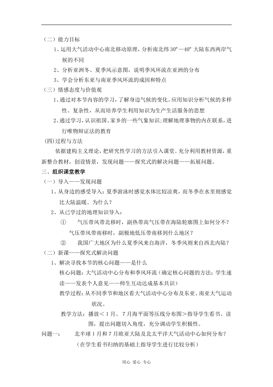 高中地理：第三节 《气压带、风带对气候的影响》示范教案(湘教版必修一)_第2页