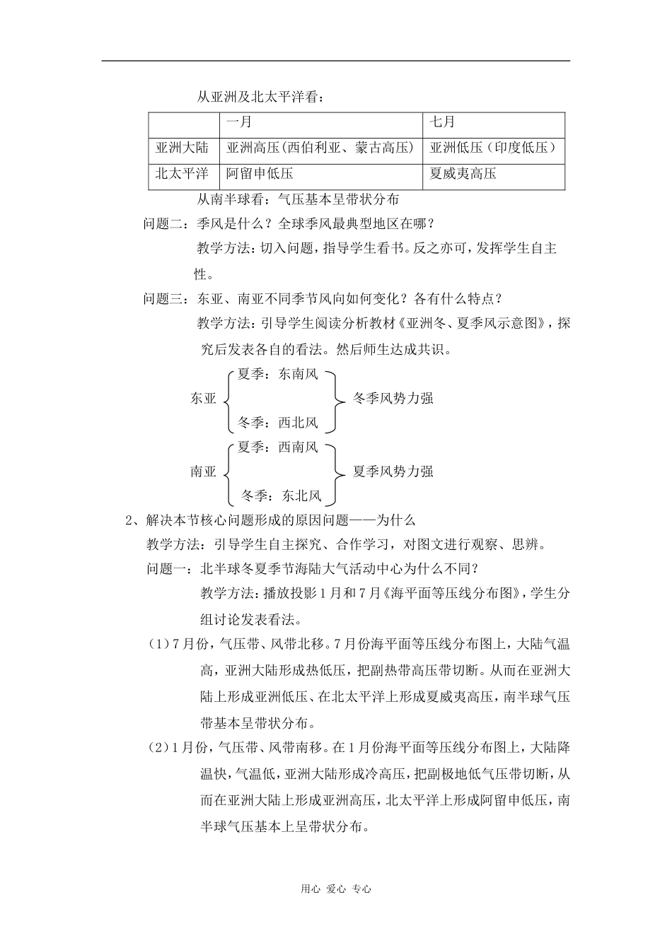 高中地理：第三节 《气压带、风带对气候的影响》示范教案(湘教版必修一)_第3页