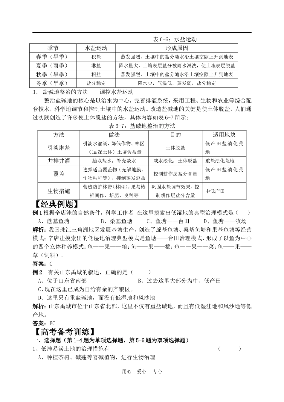 高中地理中低产田的综合治理1教案人教版选修2_第3页