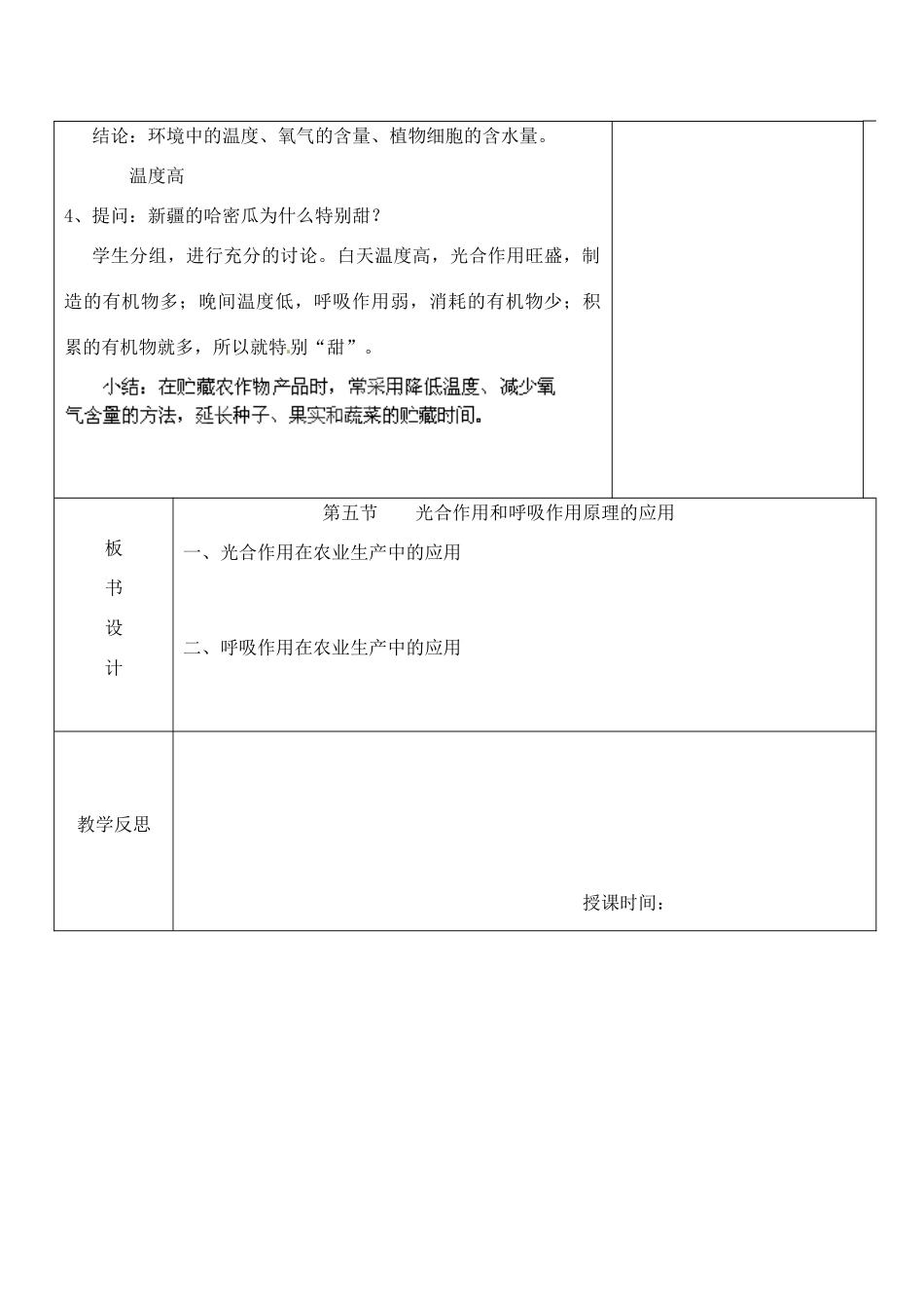 江苏省南京市上元中学七年级生物上册 6.5 光合作用和呼吸作用原理的应用教案 苏教版_第3页