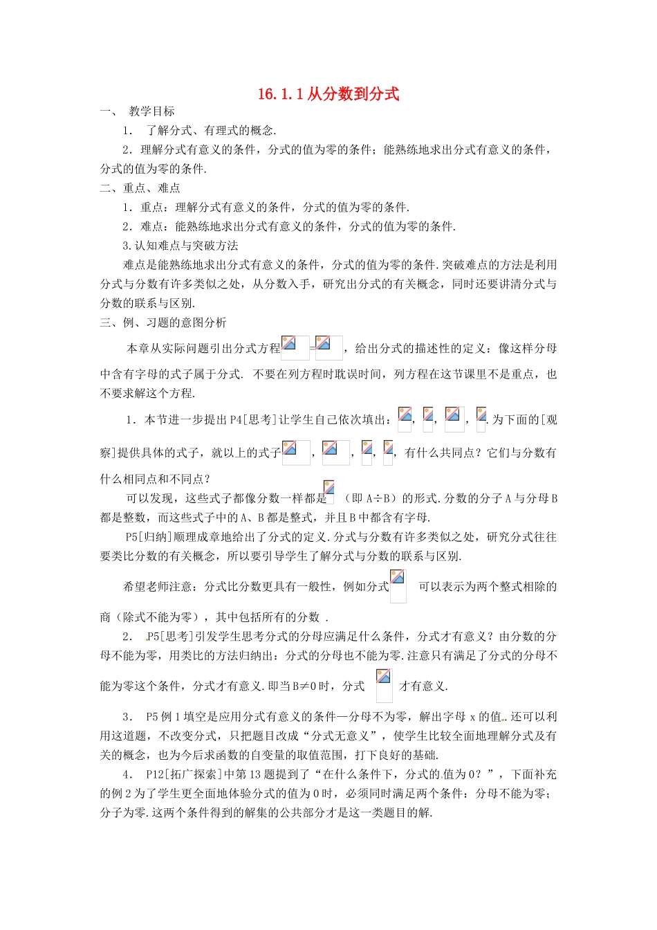 湖南省长沙县路口镇麻林中学八年级数学下册《16.1.1从分数到分式》教案 新人教版_第1页