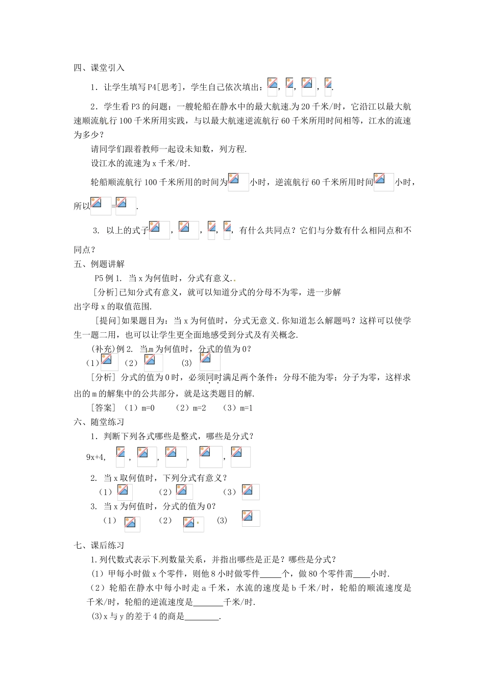 湖南省长沙县路口镇麻林中学八年级数学下册《16.1.1从分数到分式》教案 新人教版_第2页