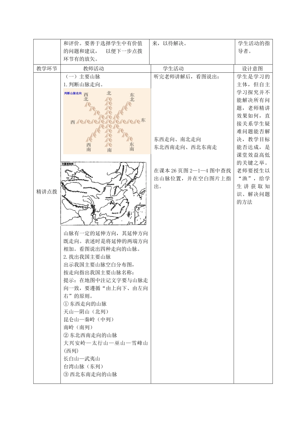 八年级地理上册 2.1 地形地势特征（第2课时）教案 （新版）商务星球版_第2页