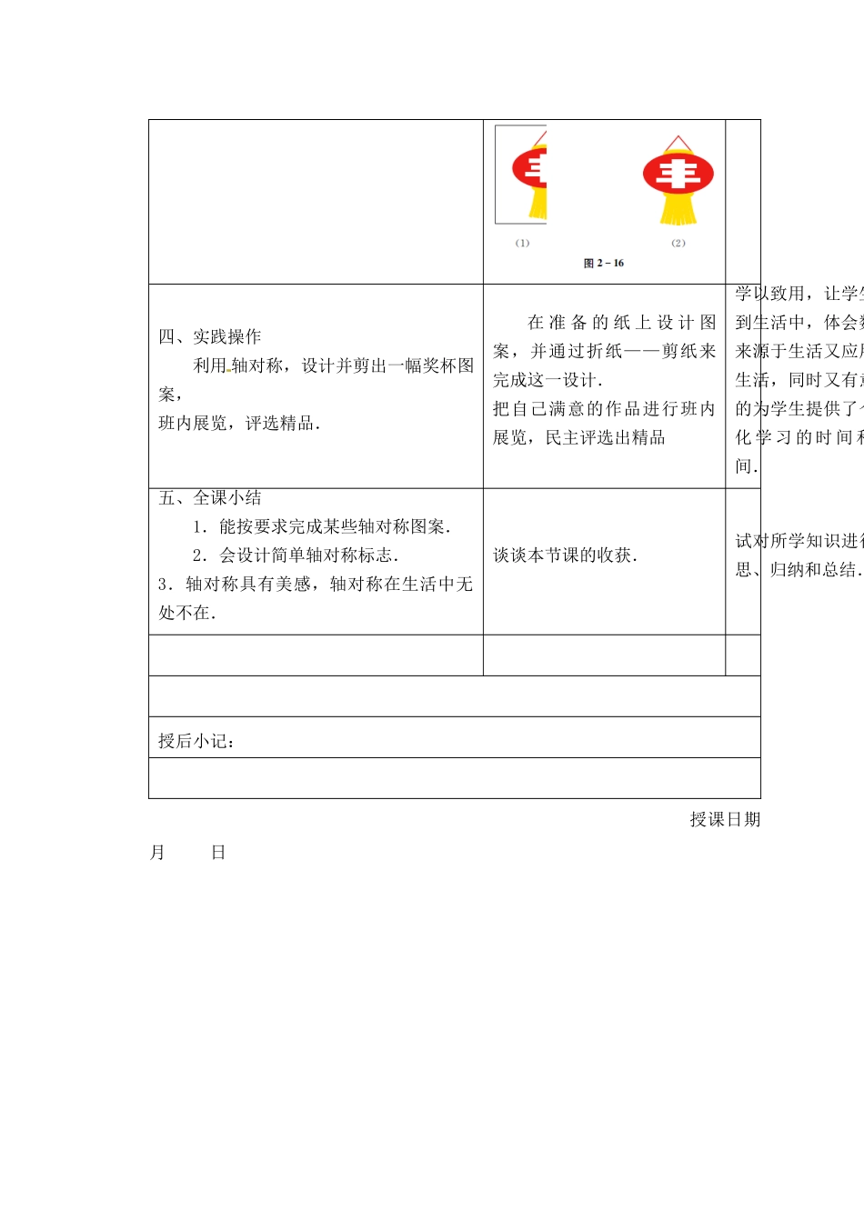 江苏省昆山市锦溪中学八年级数学上册 2.3 设计轴对称图案教案 （新版）苏科版_第3页