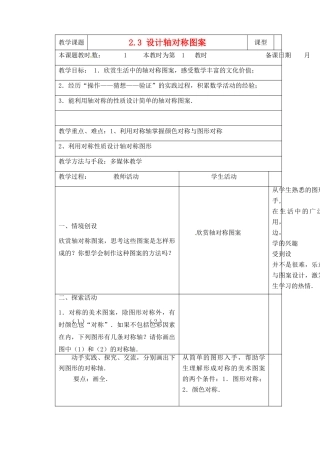 江苏省昆山市锦溪中学八年级数学上册 2.3 设计轴对称图案教案 （新版）苏科版