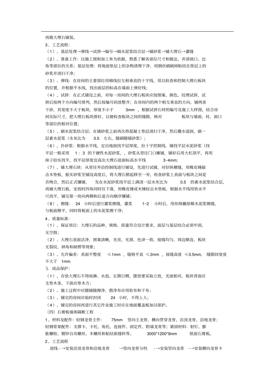 办公室室内装修工程施工方案91636_第2页